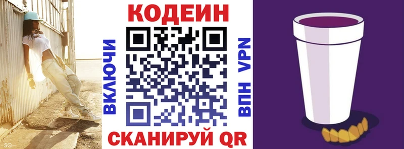 Кодеин напиток Lean (лин)  mega вход  Апатиты 