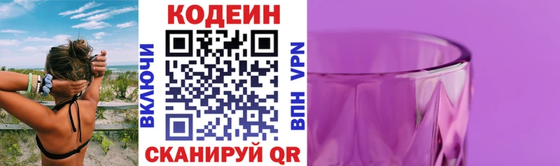 Кодеин Purple Drank Апатиты